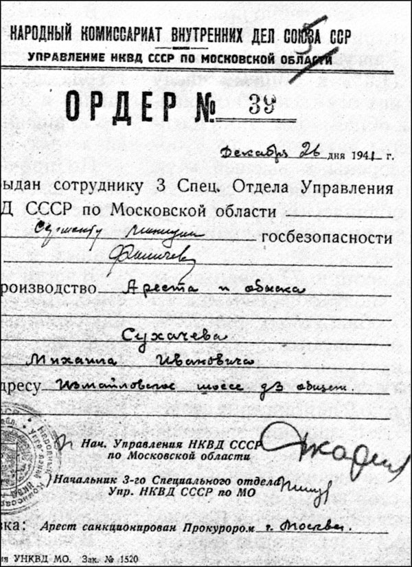 Как СМЕРШ спас Сталина. Покушения на Вождя Как СМЕРШ спас Сталина. Покушения на Вождя