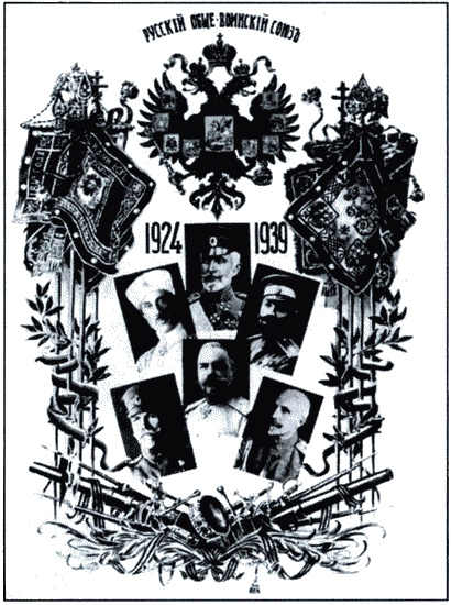 ОГПУ против РОВС. Тайная война в Париже. 1924-1939 гг. ОГПУ против РОВС. Тайная война в Париже. 1924-1939 гг.