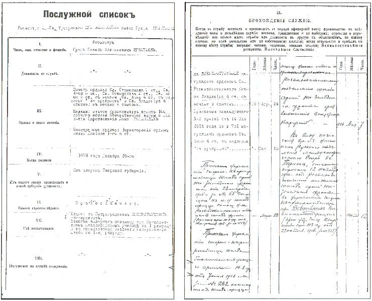 Секретная миссия в Париже. Граф Игнатьев против немецкой разведки в 1915–1917 гг. Секретная миссия в Париже. Граф Игнатьев против немецкой разведки в 1915–1917 гг.