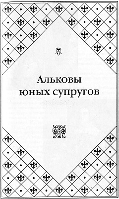 Великие любовницы Великие любовницы