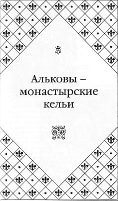 Великие любовницы Великие любовницы