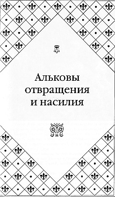 Великие любовницы Великие любовницы