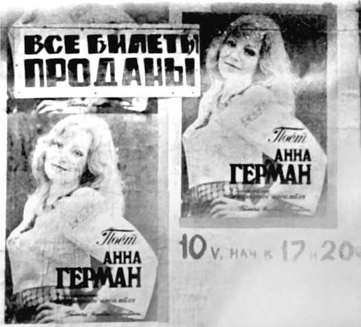Анна Герман. Сто воспоминаний о великой певице Анна Герман. Сто воспоминаний о великой певице