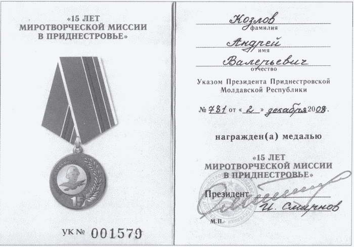Непокоренное Приднестровье. Уроки военного конфликта Непокоренное Приднестровье. Уроки военного конфликта
