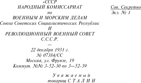 Маршал Тухачевский. Мозаика разбитого зеркала Маршал Тухачевский. Мозаика разбитого зеркала
