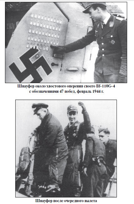 Бриллианты на шее. Элита истребительной авиации Люфтваффе Бриллианты на шее. Элита истребительной авиации Люфтваффе