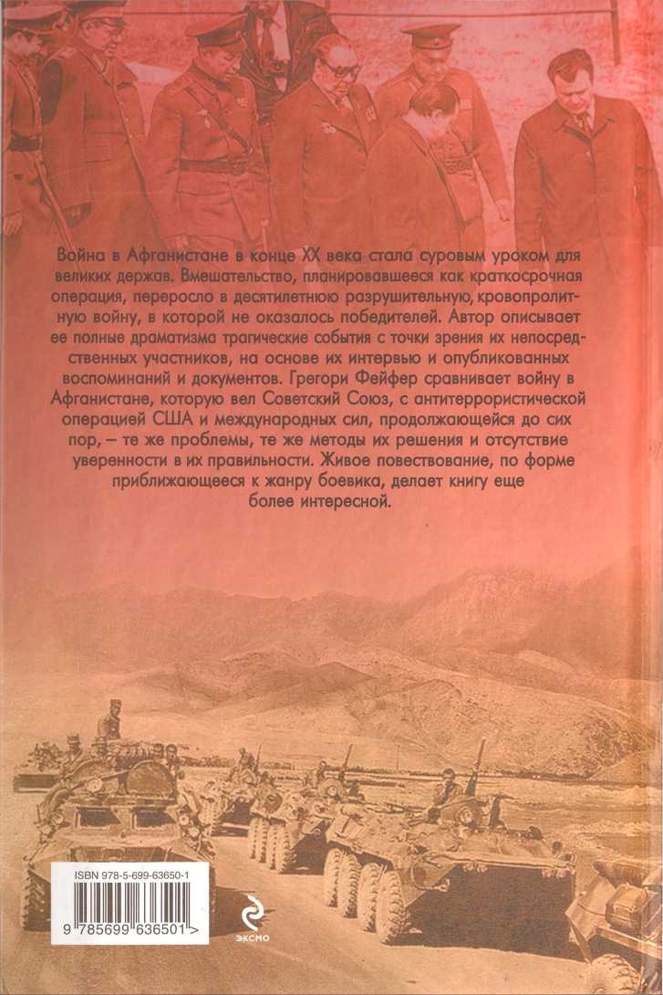Большая игра. Война СССР в Афганистане Большая игра. Война СССР в Афганистане