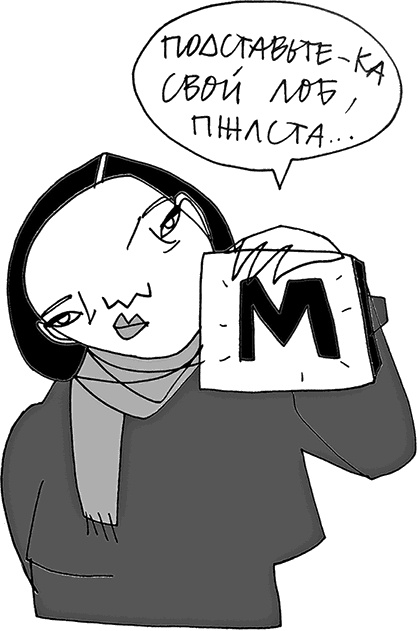 Мама, Колян и слово на букву "Б"