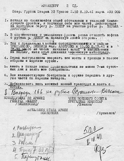 Вяземская катастрофа 41-го года Вяземская катастрофа 41-го года
