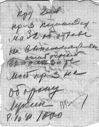 Вяземская катастрофа 41-го года Вяземская катастрофа 41-го года
