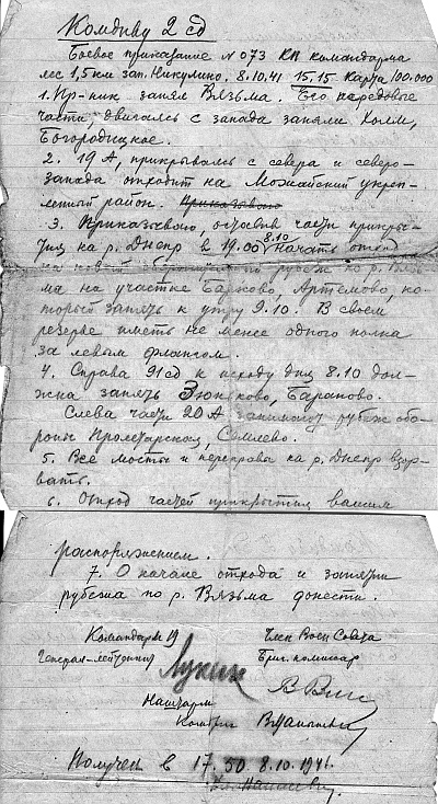 Вяземская катастрофа 41-го года Вяземская катастрофа 41-го года