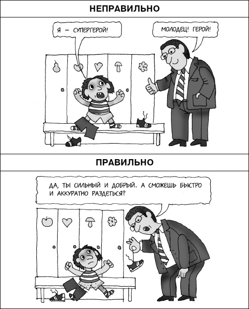 Думай как ребенок, поступай как взрослый Думай как ребенок, поступай как взрослый