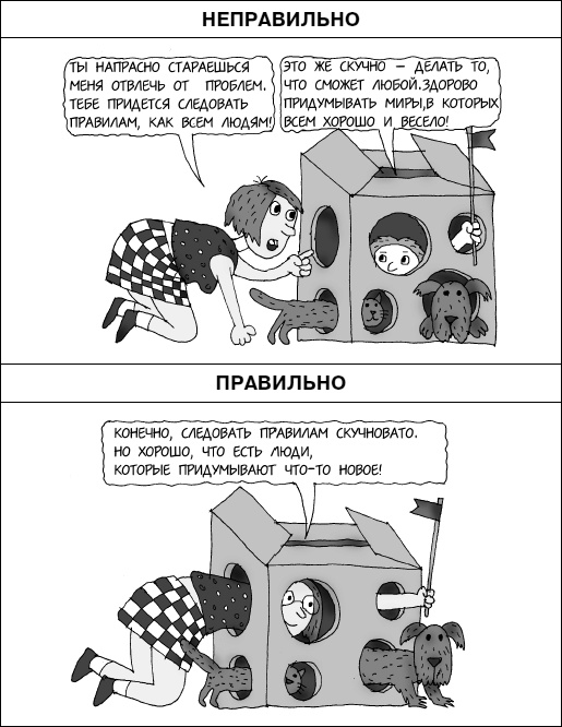 Думай как ребенок, поступай как взрослый Думай как ребенок, поступай как взрослый