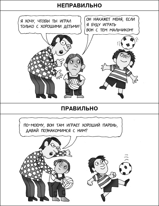Думай как ребенок, поступай как взрослый Думай как ребенок, поступай как взрослый