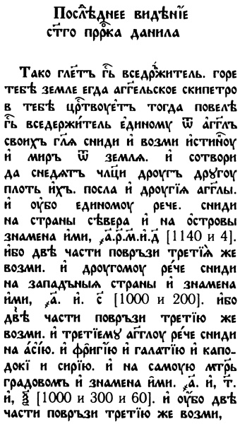 Число зверя. Когда был написан Апокалипсис Число зверя. Когда был написан Апокалипсис