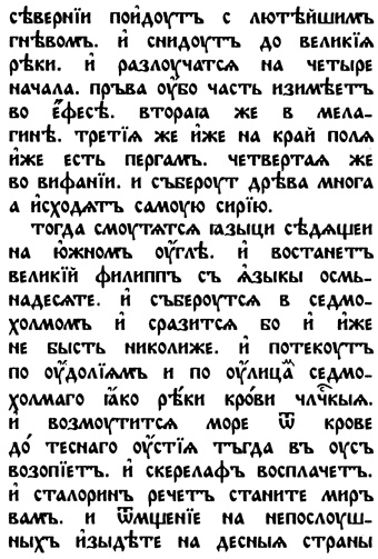 Число зверя. Когда был написан Апокалипсис Число зверя. Когда был написан Апокалипсис