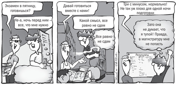 Не откладывай на завтра. Краткий гид по борьбе с прокрастинацией Не откладывай на завтра. Краткий гид по борьбе с прокрастинацией
