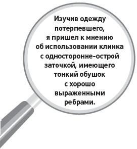 Убийство под микроскопом: записки судмедэксперта Убийство под микроскопом: записки судмедэксперта