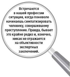 Убийство под микроскопом: записки судмедэксперта Убийство под микроскопом: записки судмедэксперта