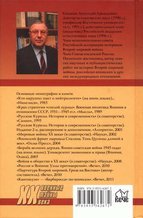 Японский козырь Сталина. От Цусимы до Хиросимы