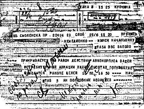 Другая хронология катастрофы 1941. Падение «сталинских соколов» Другая хронология катастрофы 1941. Падение «сталинских соколов»