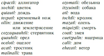 Ацтеки. Быт, религия, культура Ацтеки. Быт, религия, культура