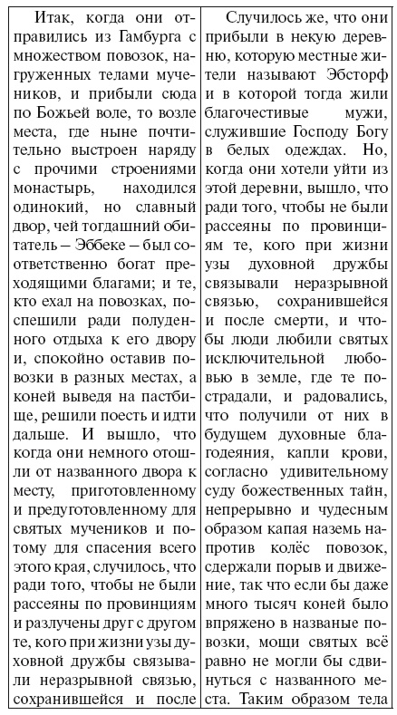 Балтийские славяне. От Рерика до Старигарда Балтийские славяне. От Рерика до Старигарда