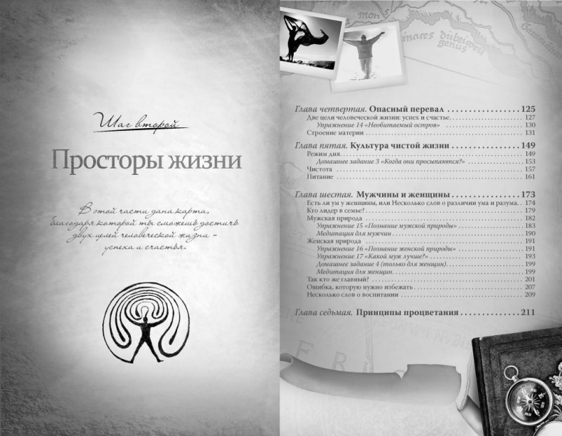 Законы судьбы, или Три шага к успеху и счастью Законы судьбы, или Три шага к успеху и счастью
