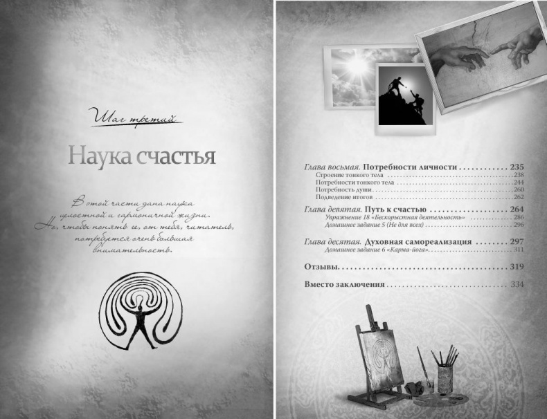 Законы судьбы, или Три шага к успеху и счастью Законы судьбы, или Три шага к успеху и счастью