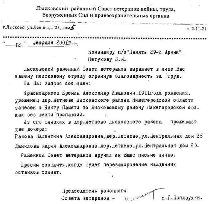 «Я убит подо Ржевом». Трагедия Мончаловского «котла» «Я убит подо Ржевом». Трагедия Мончаловского «котла»