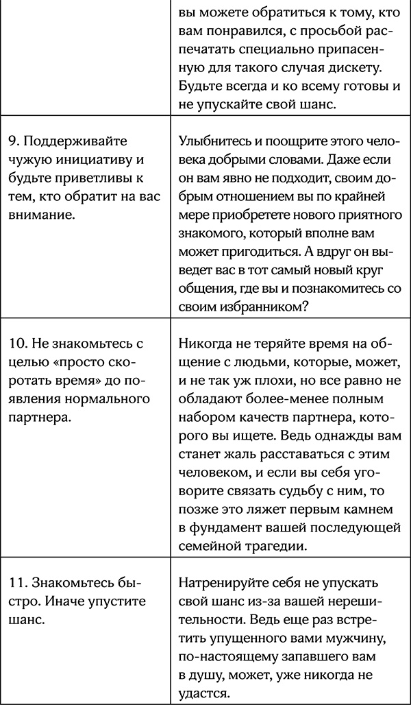 Секреты умной женщины. Как быть его единственной Секреты умной женщины. Как быть его единственной