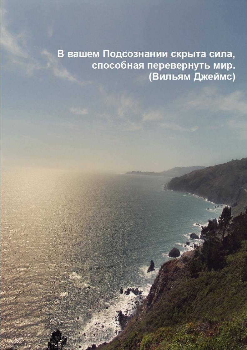 Прямой контакт с Подсознанием Прямой контакт с Подсознанием