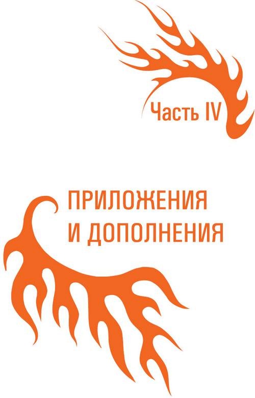 Код Феникса. Как изменить свою жизнь за 3 месяца Код Феникса. Как изменить свою жизнь за 3 месяца