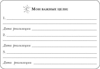 Не откладывай мечту на завтра. Пробуждающий курс Не откладывай мечту на завтра. Пробуждающий курс