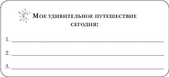 Не откладывай мечту на завтра. Пробуждающий курс Не откладывай мечту на завтра. Пробуждающий курс