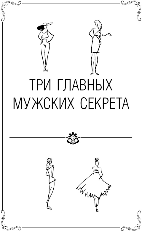 Вместе навсегда! И очень счастливо. Три секрета вечной любви Вместе навсегда! И очень счастливо. Три секрета вечной любви