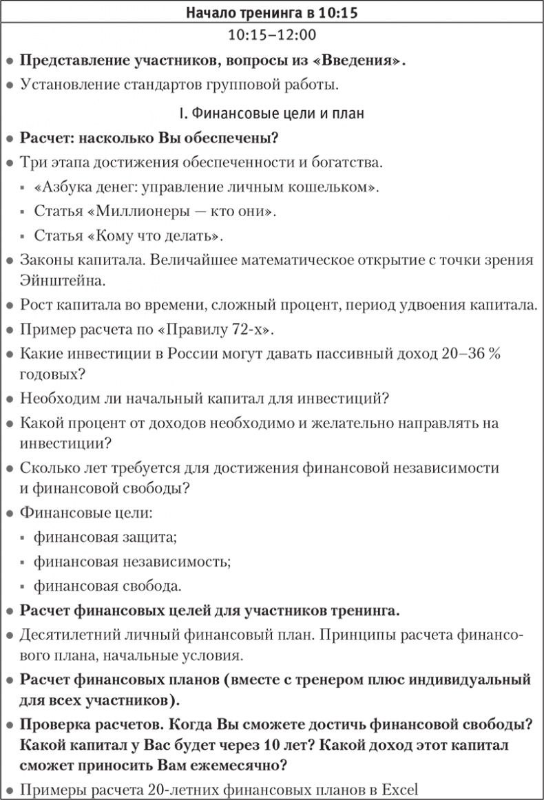Богатство и свобода. Как построить благосостояние своими руками