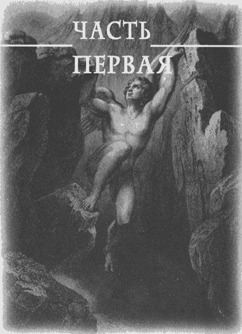 Искушение Данте Искушение Данте