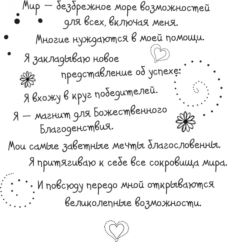 Исцели Свою Жизнь