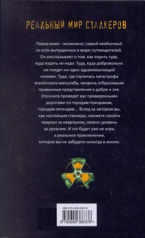 Чернобыль, Припять, далее Нигде… Чернобыль, Припять, далее Нигде…