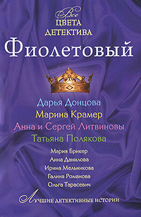 Фиолетовый - Ольга Тарасевич