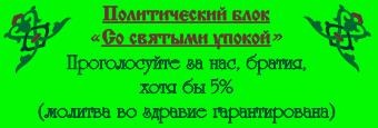 Пережить бы выборы
