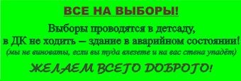 Пережить бы выборы