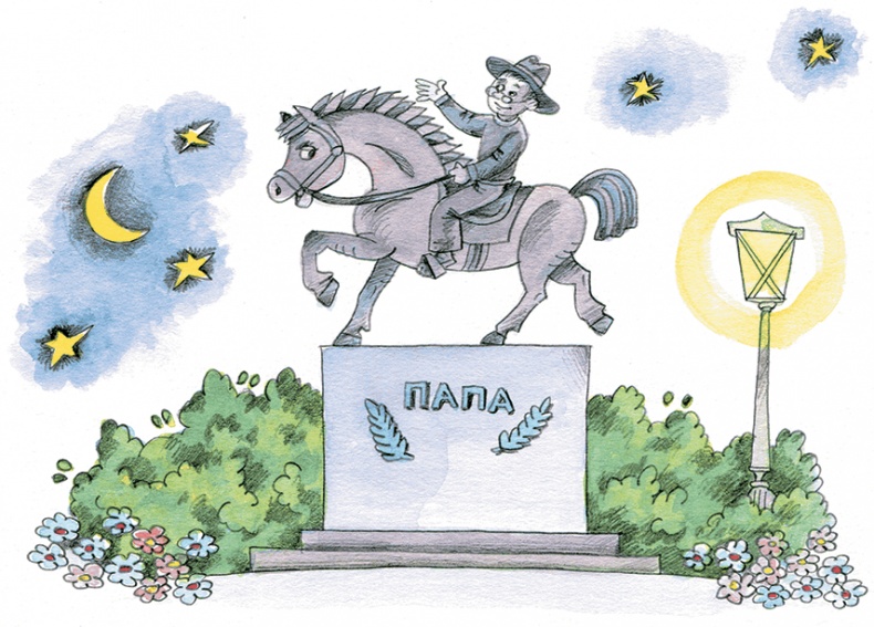 Мой папа – Мюнхгаузен (сборник) Мой папа – Мюнхгаузен (сборник)