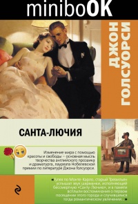 Санта-Лючия - Джон Голдтвейт