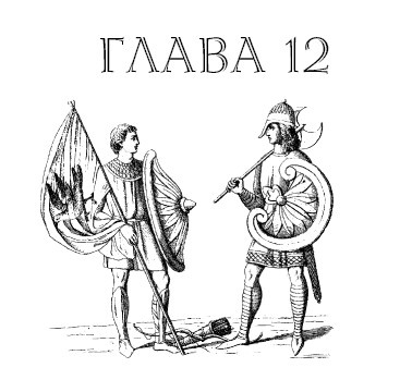 Саксонец. Ассасин Его Святейшества Саксонец. Ассасин Его Святейшества