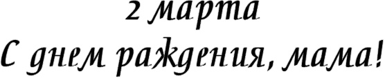 Семь чудес и временной разлом Семь чудес и временной разлом