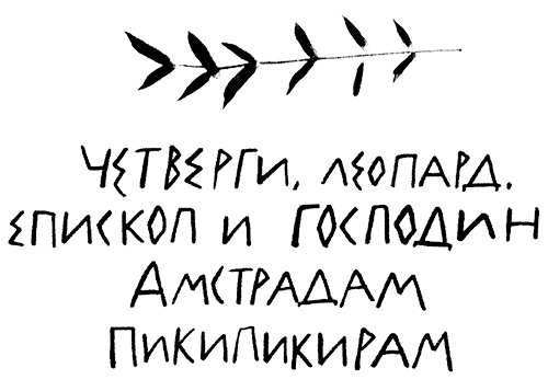 Леопард за стеклом Леопард за стеклом