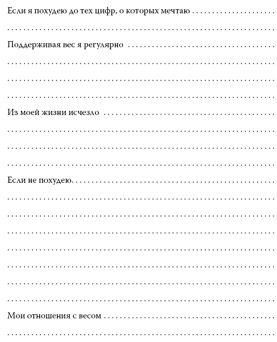 Я знаю о весе все… и даже больше