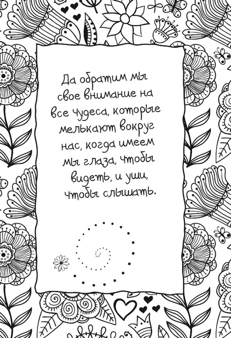 Живительная благодарность